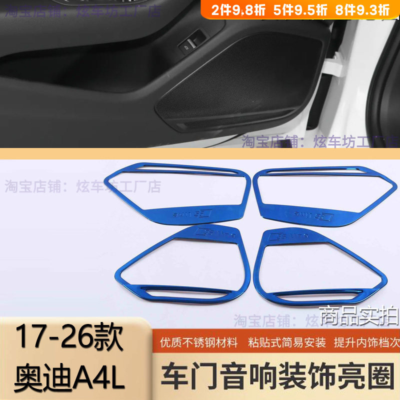 适用于17-26款奥迪A4L音响框亮条喇叭圈内饰贴片改装饰汽车用品