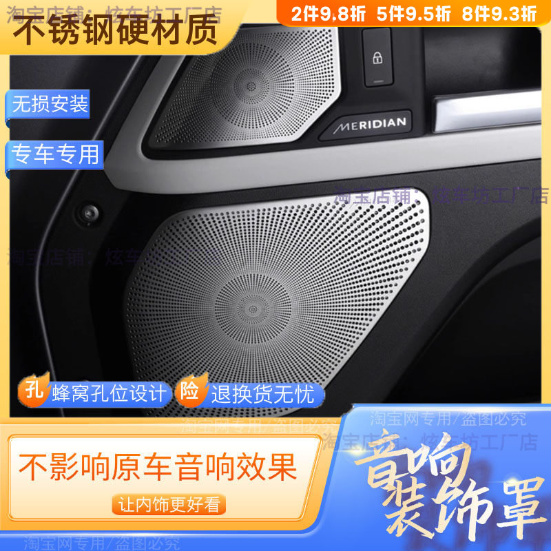 适用于路虎揽胜卫士内饰改装车门喇叭罩发现音响盖装饰贴汽车用品