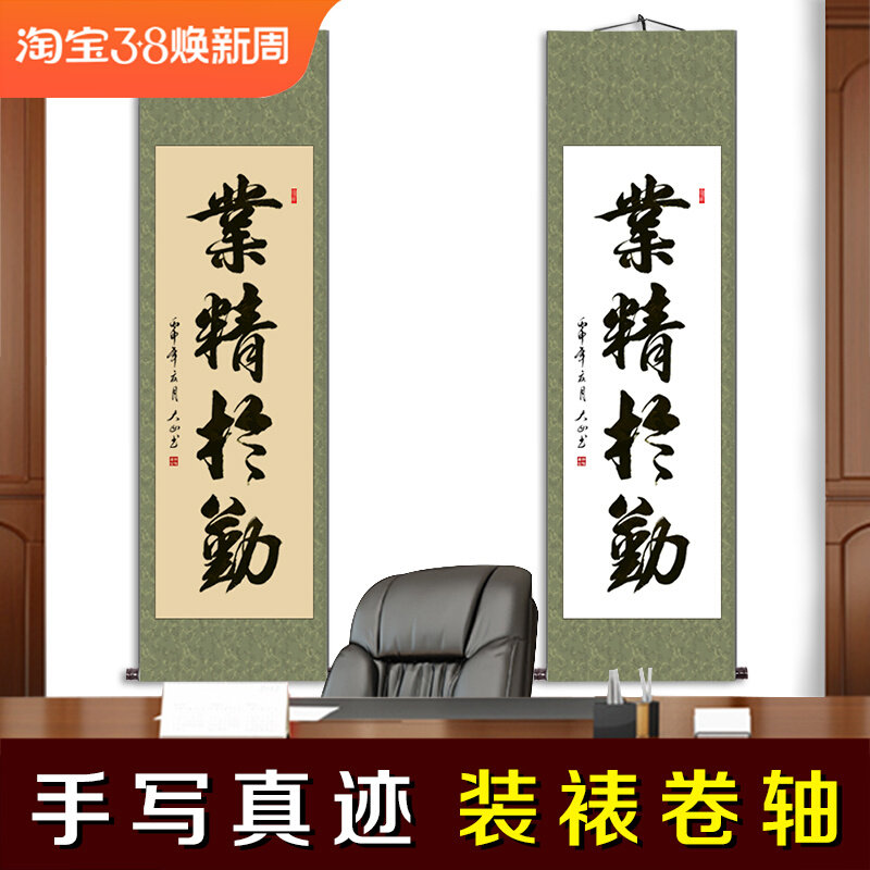 业精于勤手写书法作品客厅装饰画挂画条幅真迹书房办公室条幅书画