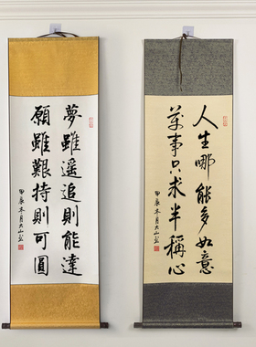 办公室字画手写真迹启体书法作品励志名言人生哪能多如意卷轴挂画