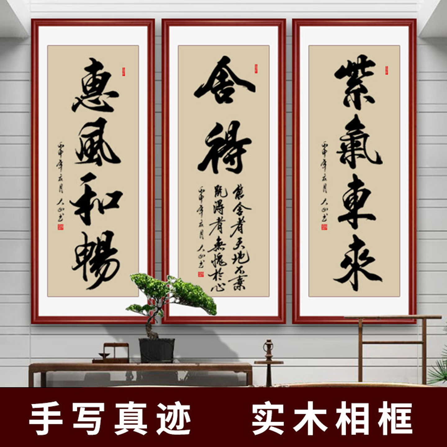 舍得书法作品客厅装饰字画挂画手写真迹书房办公室条幅实木框装裱