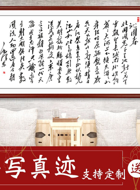 沁园春雪毛体书法手写真迹毛笔字作品客厅书房办公室挂画支持定制