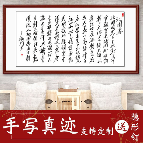 沁园春雪毛体书法手写毛笔字书房