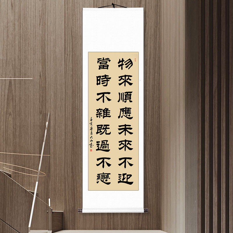 物来顺应隶书字画真迹手写书法作品客厅卷轴挂画条幅毛笔字定制