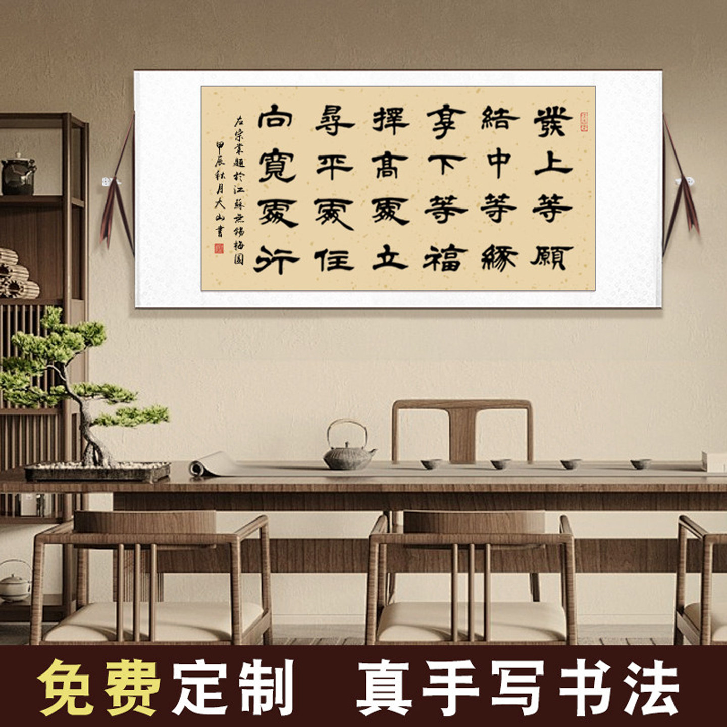 毛笔字书法李嘉诚办公室发上等愿挂画手写真迹客厅装饰画横幅卷轴