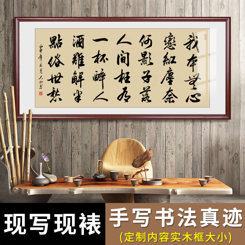 我本无心书法挂画手写毛笔字真迹办公室客厅沙发背景装饰字画定制