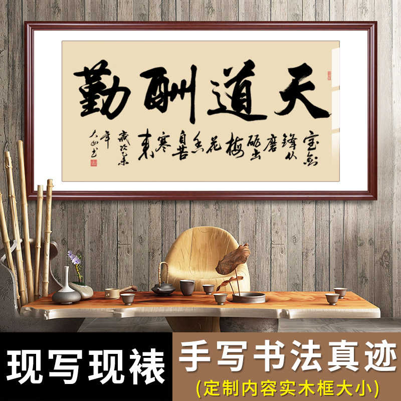 天道酬勤书法挂画手写毛笔字真迹办公室客厅字画定制沙发背景装饰_虎窝淘