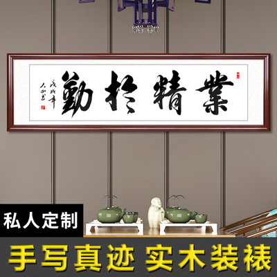 业精于勤书法字画挂画客厅装饰画