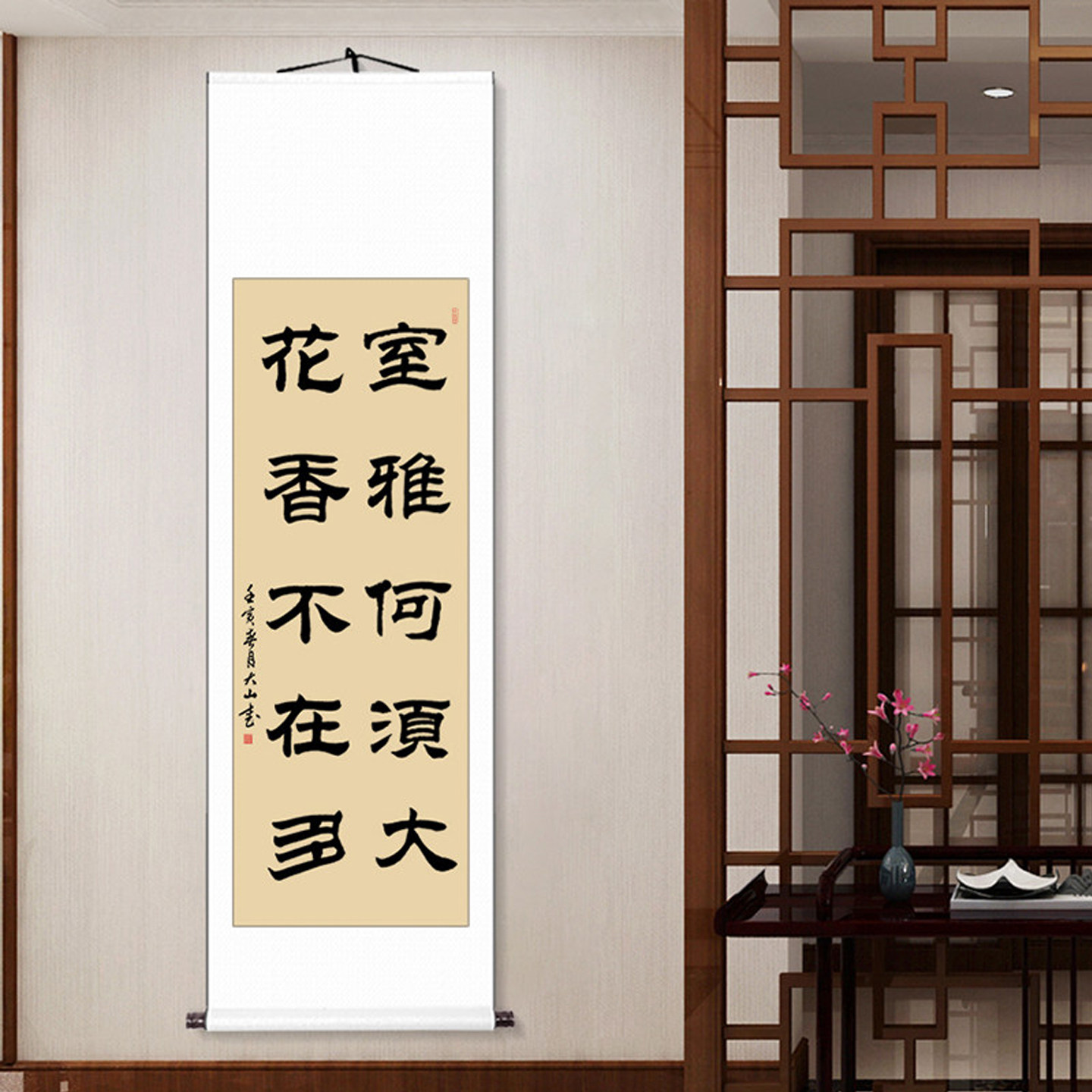 室雅何须大隶书字画真迹手写书法作品客厅卷轴挂画条幅毛笔字定制
