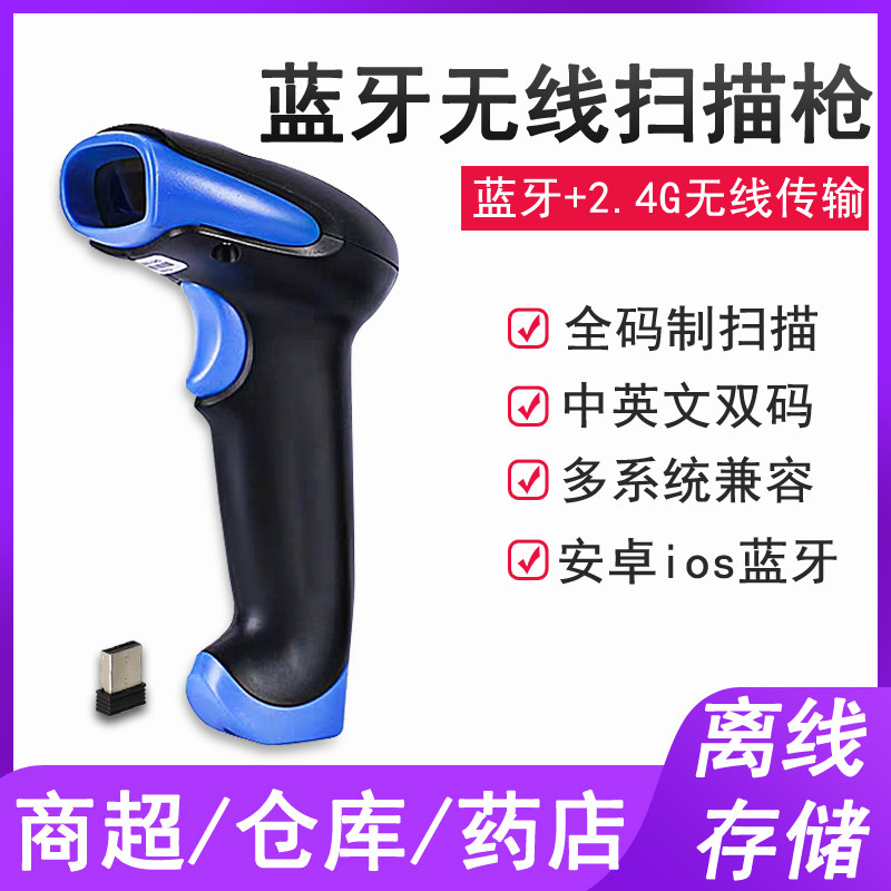 SH-4410蓝牙扫描枪二维无线2.4G