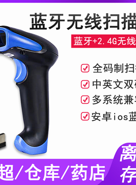 ScanHome SH4410二维无线2.4G蓝牙扫描枪连接手机电脑平板扫码器
