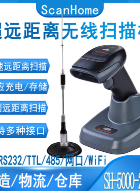 ScanHome超远距离二维扫码枪SH5000-2D(Y)-L无线存储移动扫描器