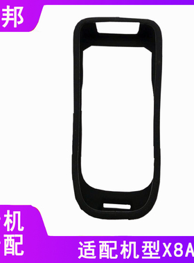 Supoin销邦X8AT数据采集器配件硅胶保护套防摔PDA终端手持壳包边