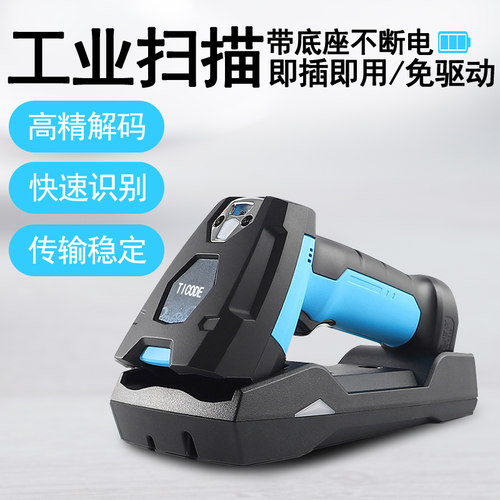 钛码TI6820二维扫描枪PDM/点阵码