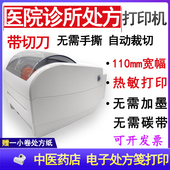 带切刀热敏电子处方笺单打印机乡镇村卫生医院门诊所中西药店票据