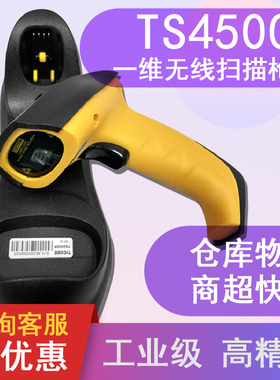 钛码TS4500H一维码无线工业级高精度扫描枪仓库物流商超快递巴枪