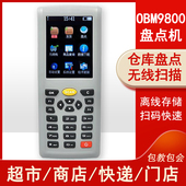 OBM9800盘点机查询商品价格采集器显示商品名离线存储无线扫描枪