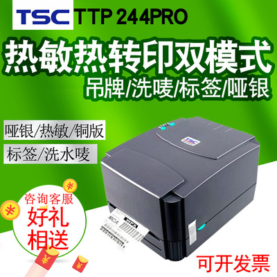 TSCTTP244Pro热敏热转印打印机
