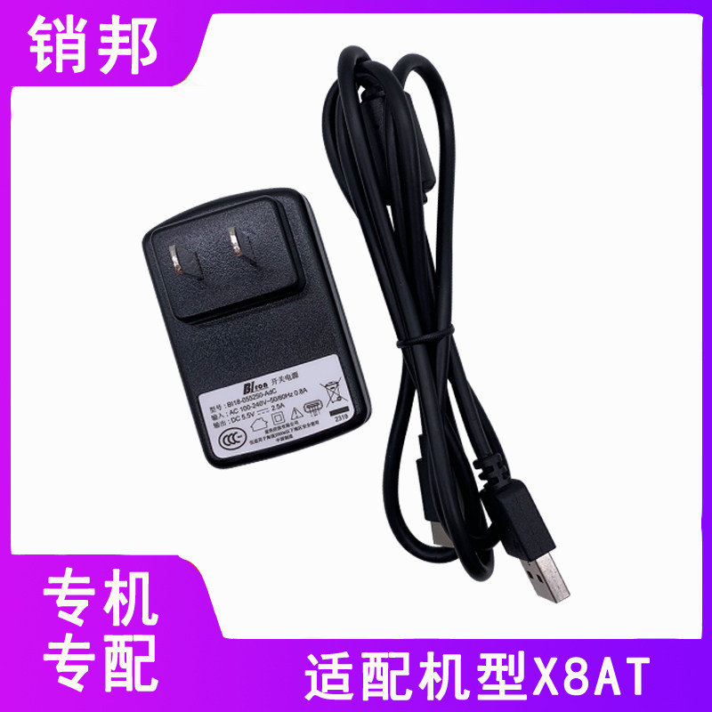 销邦X8AT盘点机电源适配器