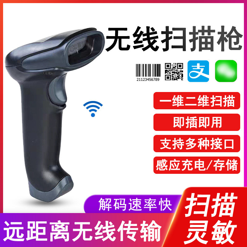 SH4620无线扫描枪移动支付扫码器