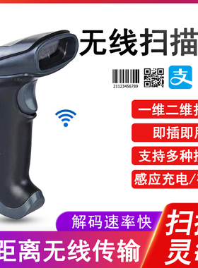 ScanHome SH4620无线二维码扫描枪带底座远距离高密度带存储支付