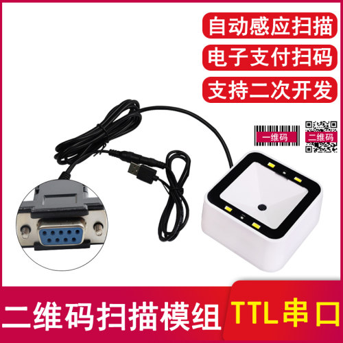 SH7500二维扫描平台RS232TTL串口