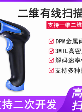 ScanHome SH-210-GHD网口WIFI有线扫码枪3mil高精度二维DPM扫描器