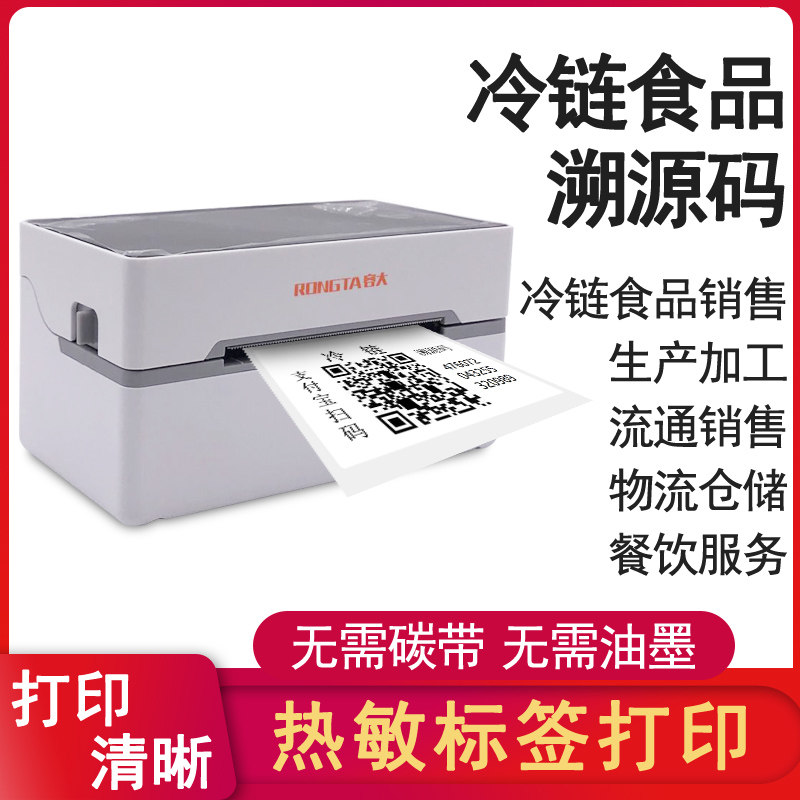 电子溯源码热敏打印机70*50冷冻藏肉类水产品包装不干胶贴纸标签