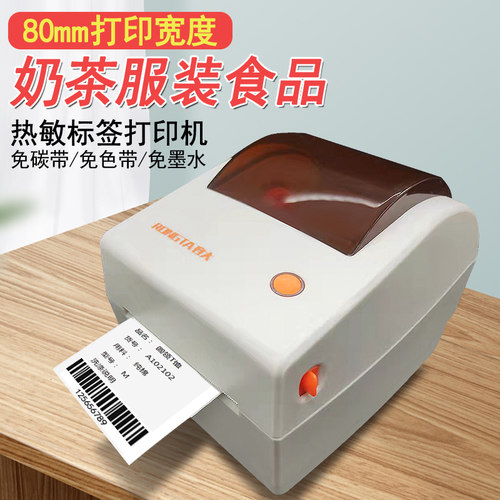 容大RP310奶茶服装吊牌标签机80