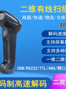 ScanHome SH210有线二维码扫描枪高精度QR条形码高速收银扫码器
