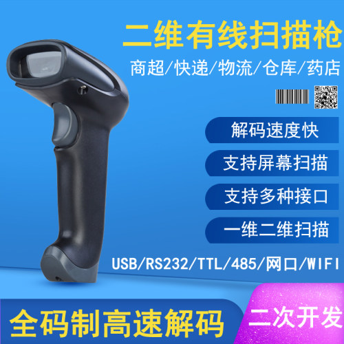SH210有线二维高精度快速扫码枪