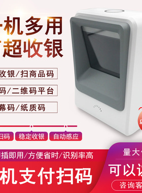 斯普锐7200N立式二维扫描平台超市药店收银小白盒激光条码扫码枪