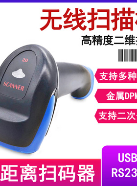 ScanHome SH5000GHD二维码无线扫描枪远距离高密度高精度扫描器