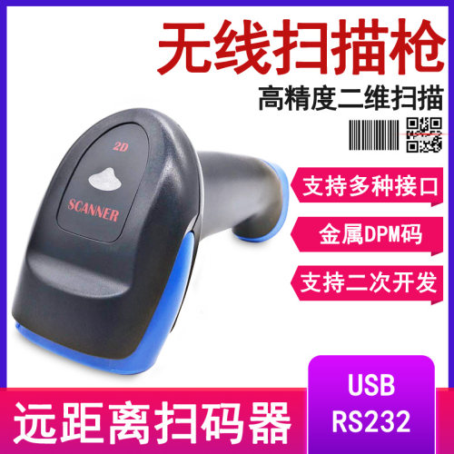 SH5000GHD二维无线枪高精密度