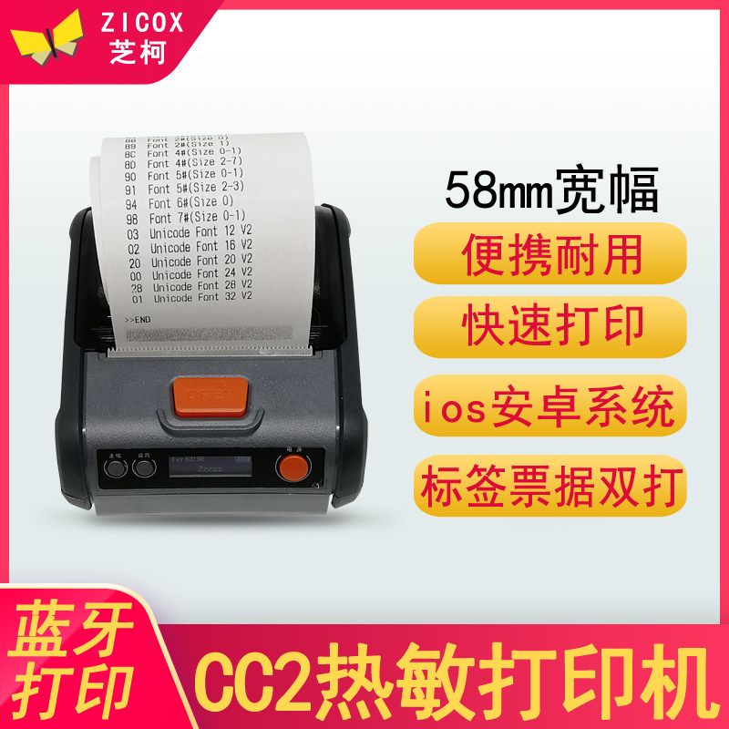 芝柯CC2便携蓝牙热敏打印机58mm