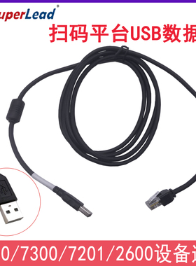superlead斯普锐77007330/7201/5200/2200/7180/7350扫描枪数据线
