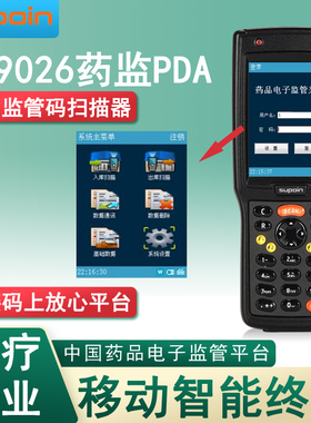 Supoin销邦SK9026码上放心扫描设备药品电子监管码追溯数据采集器