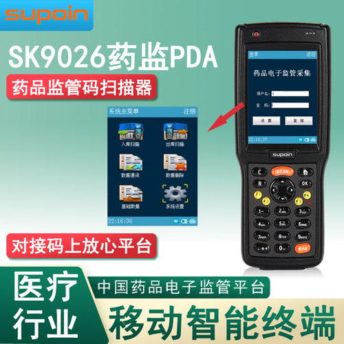 销邦SK9026码上放心数据采集器