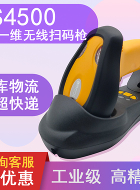 钛码TS4500扫描枪扫码枪座充无线条码扫描器一带多可编辑存储快递