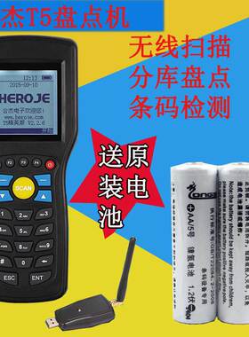 T5精英版多仓库盘点机无线条码扫描码枪序列串号快递统计码制检验