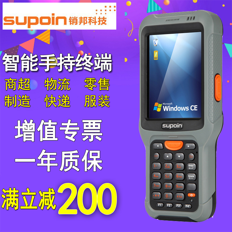 销邦X5移动智能工业手持终端