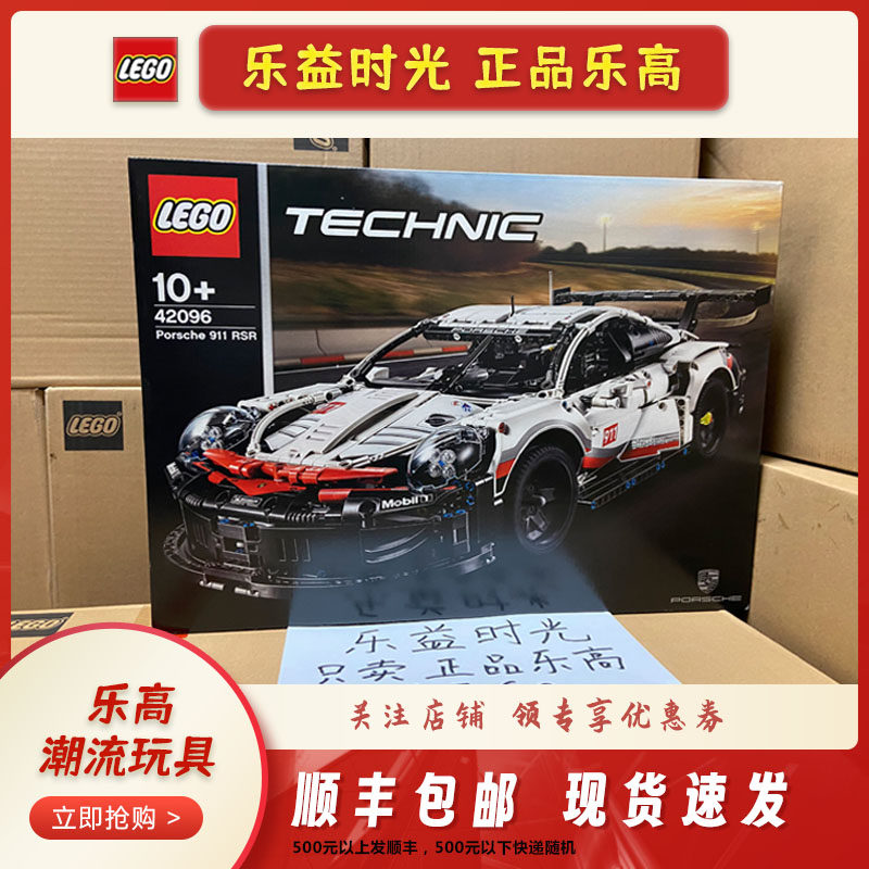 王一博同款乐高lego42096保时捷911rsr爆款男女孩拼装积木玩具