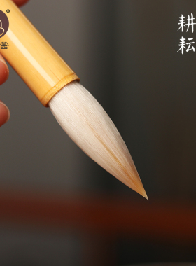 合三舍 耕耘 羊兼毫毛笔中大楷颜体初学练字专用书法国画入门套装