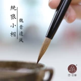 Hei San Sere Siao Kai Bi Bi Pure Wolf Callicraphy Set Junior Scholars Jun Hua Kaishu Special Lake Pen Настройка