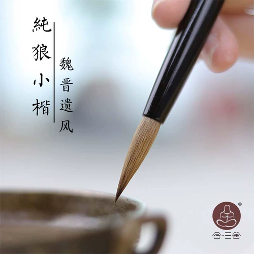 Hei San Sere Siao Kai Bi Bi Pure Wolf Callicraphy Set Junior Scholars Jun Hua Kaishu Special Lake Pen Настройка