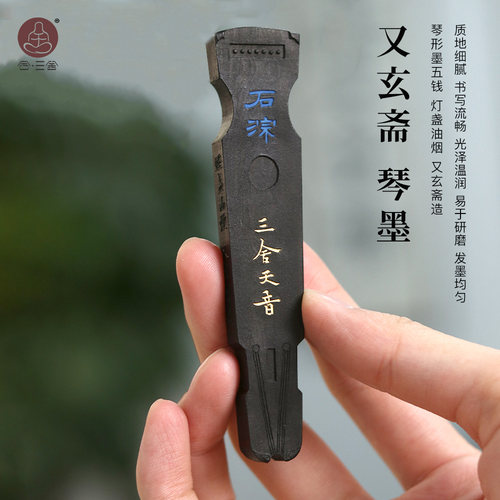 【石淙琴墨】合三舍制定版墨条