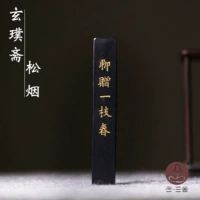 Hei san Ses She Suanzhuizhai Smooth Ink Strip говорит о Chunchun Handmade Ink Meta Meta Natural High -End Enterprise Ink Ink