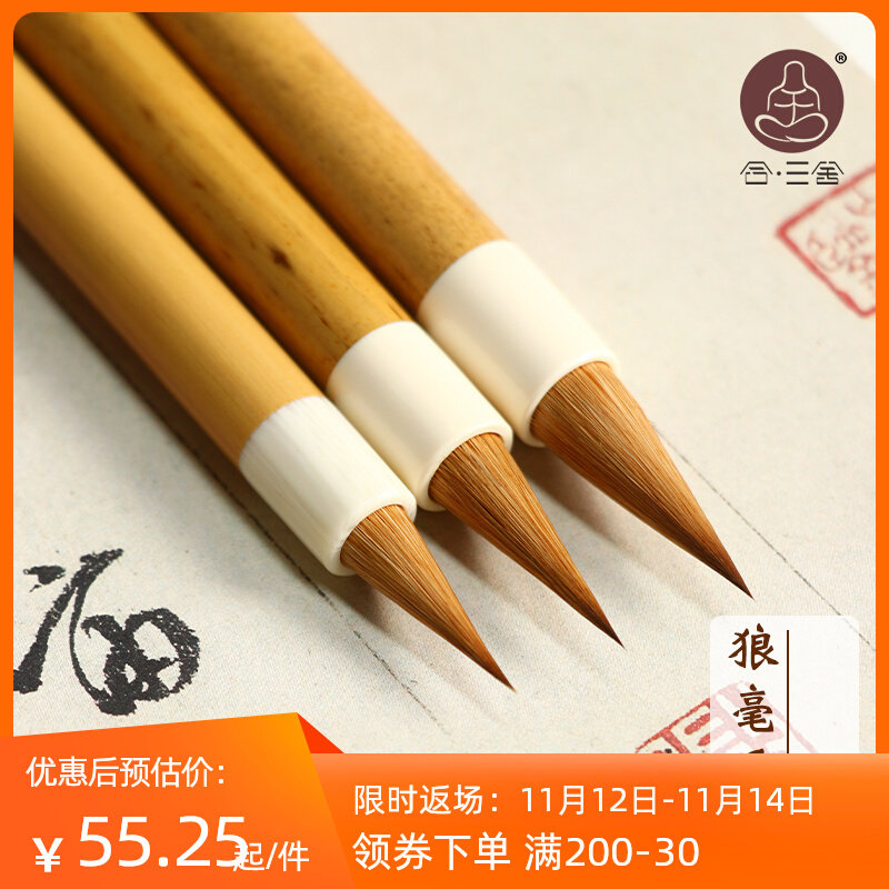 合舍 璞玉 纯狼毫小楷毛笔二王手札王羲之行楷书法级湖笔