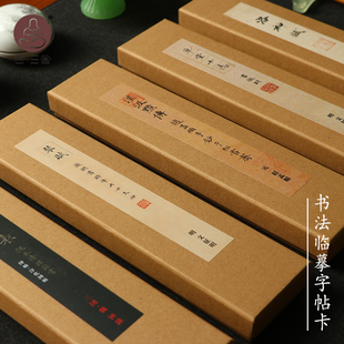 合三舍小楷字帖卡草堂十志琴赋钟繇宣示表兰亭序毛笔书法临摹专用