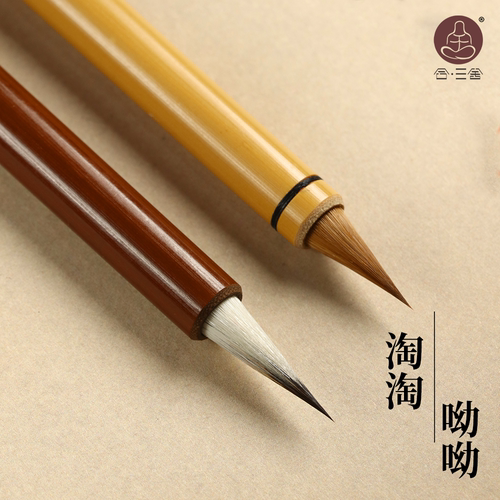 合三舍淘淘紫羊兼毫陶陶小楷毛笔